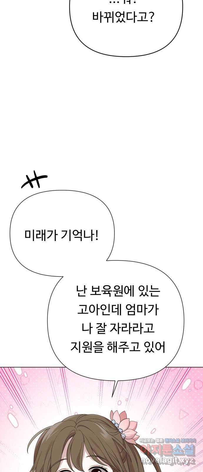 나를 낳아줘 43화 헤어지자 2