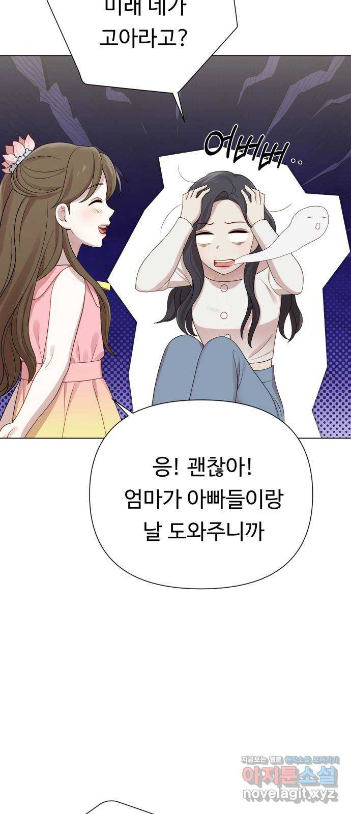 나를 낳아줘 43화 헤어지자 4