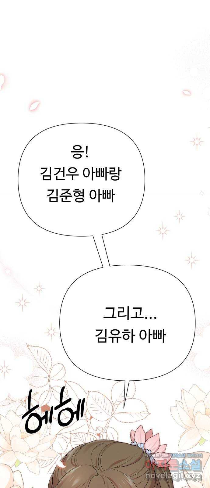 나를 낳아줘 43화 헤어지자 6
