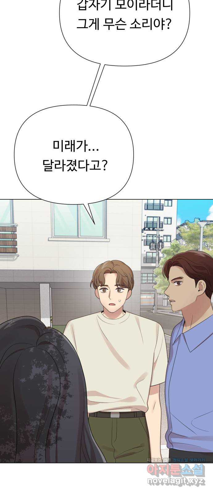 나를 낳아줘 43화 헤어지자 10