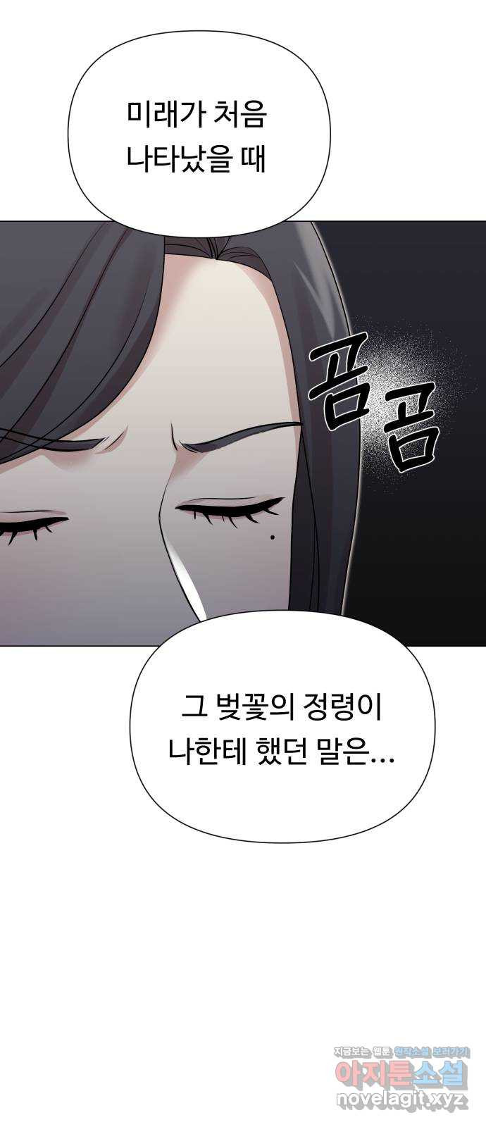 나를 낳아줘 43화 헤어지자 12