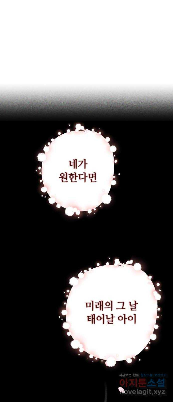 나를 낳아줘 43화 헤어지자 13