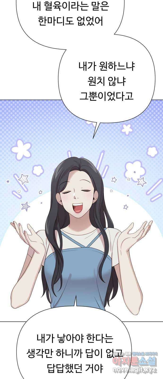 나를 낳아줘 43화 헤어지자 18
