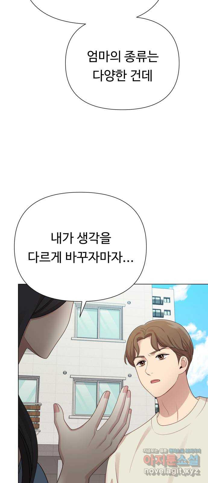 나를 낳아줘 43화 헤어지자 19