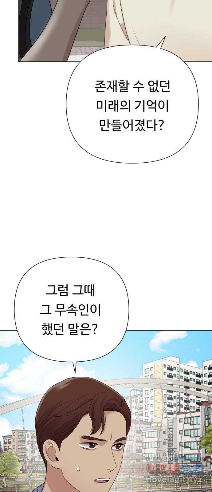 나를 낳아줘 43화 헤어지자 20