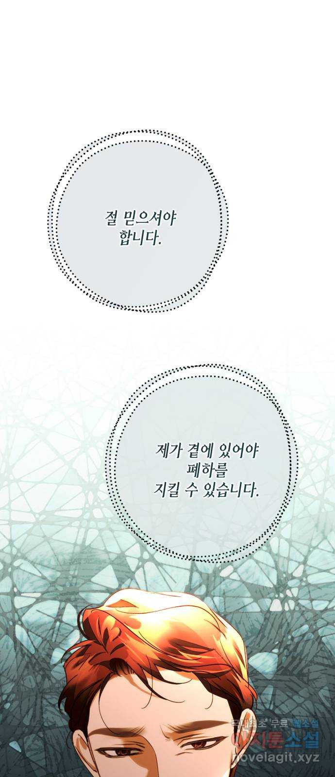 하렘의 남자들 153화 1