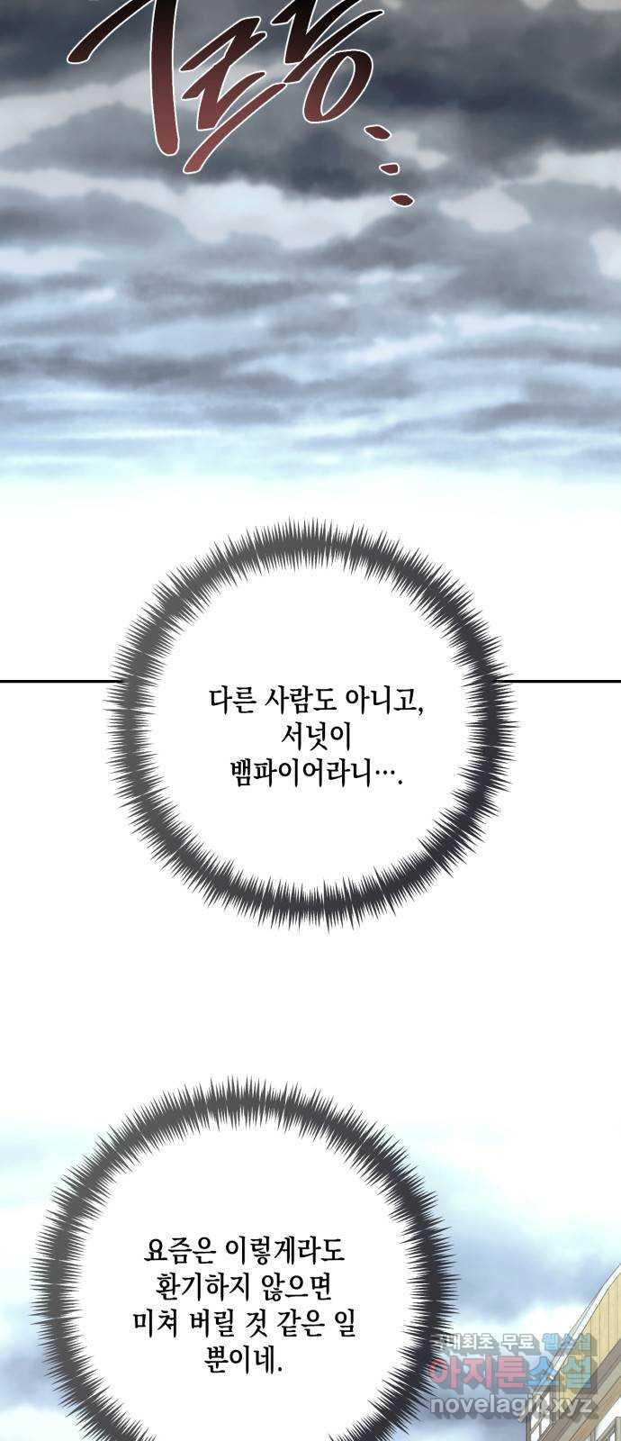 하렘의 남자들 153화 3