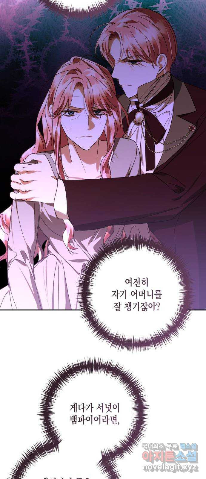 하렘의 남자들 153화 8