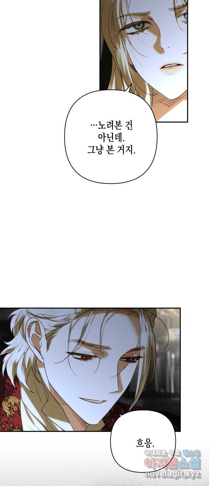 하렘의 남자들 153화 14