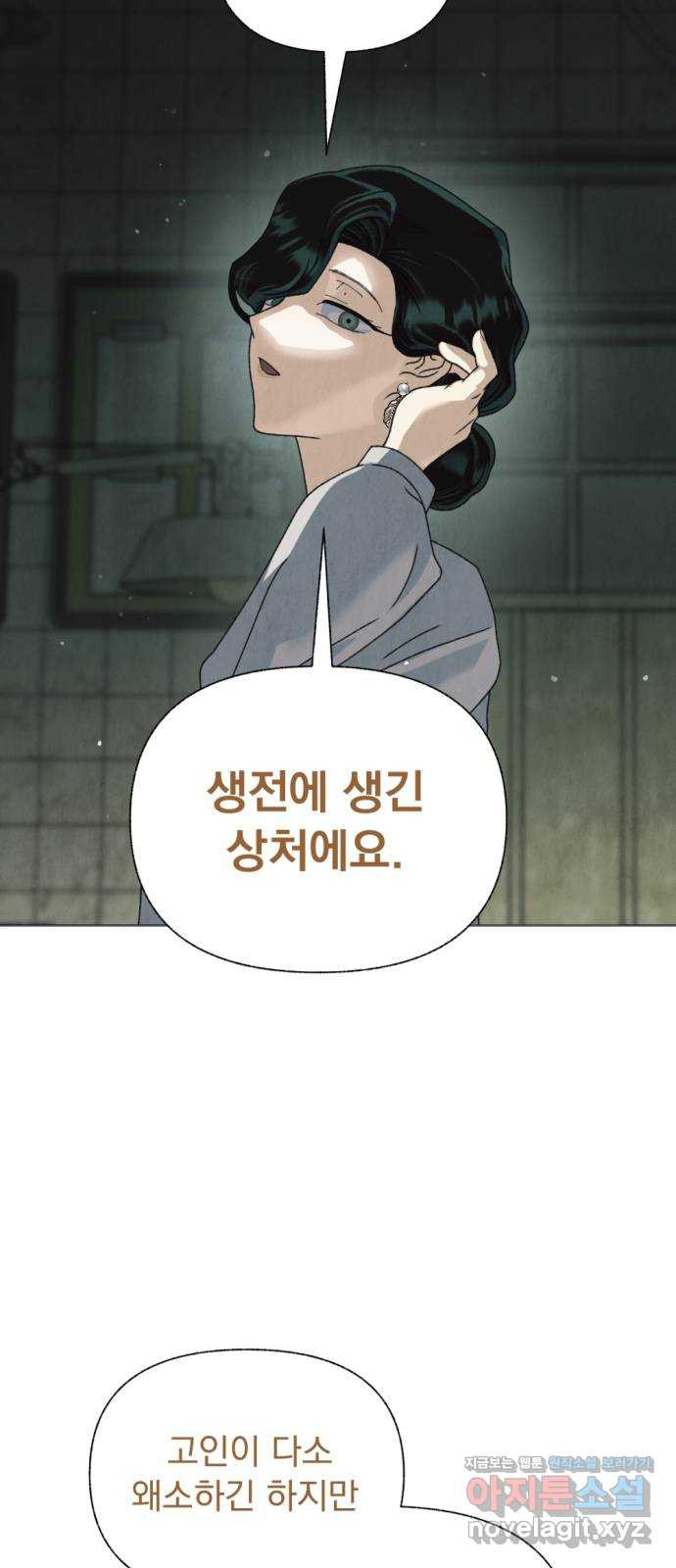 범상찮은 밤 39화 - 매길 수 없는 것 (9) 9