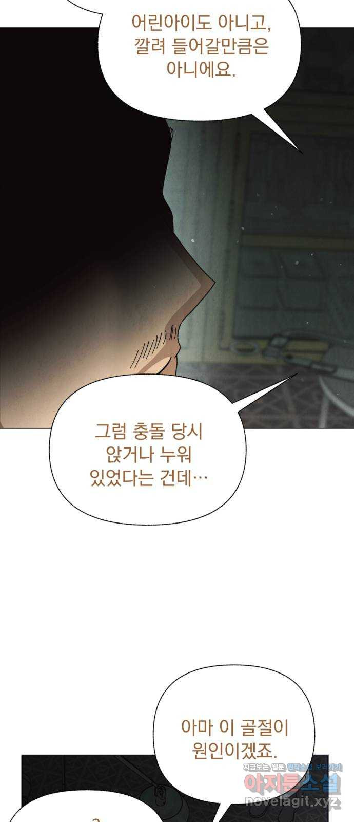 범상찮은 밤 39화 - 매길 수 없는 것 (9) 10