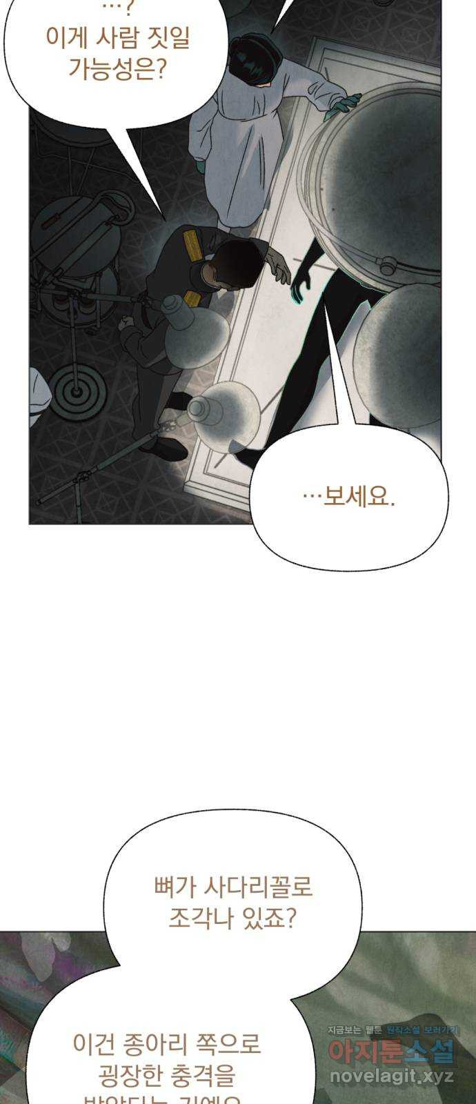 범상찮은 밤 39화 - 매길 수 없는 것 (9) 11