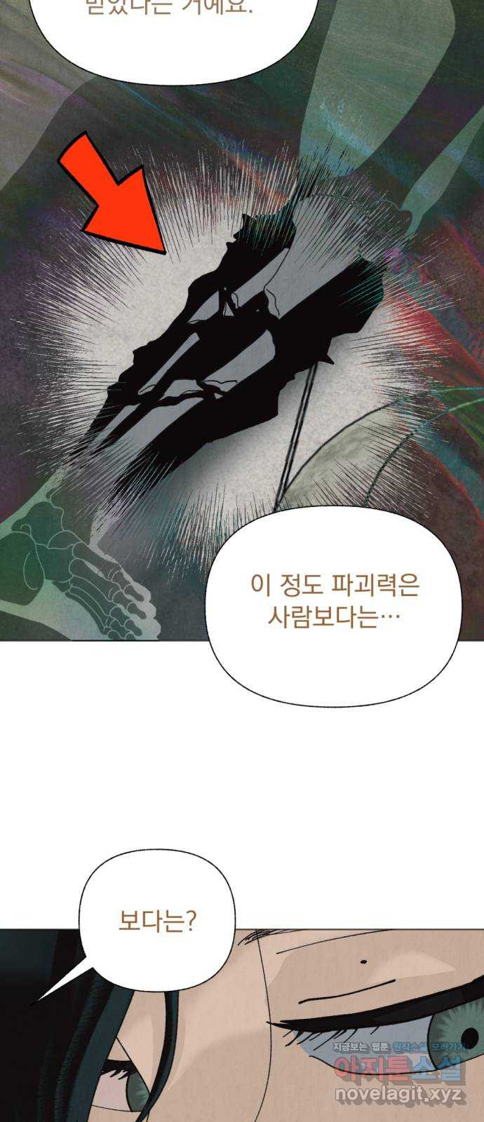 범상찮은 밤 39화 - 매길 수 없는 것 (9) 12