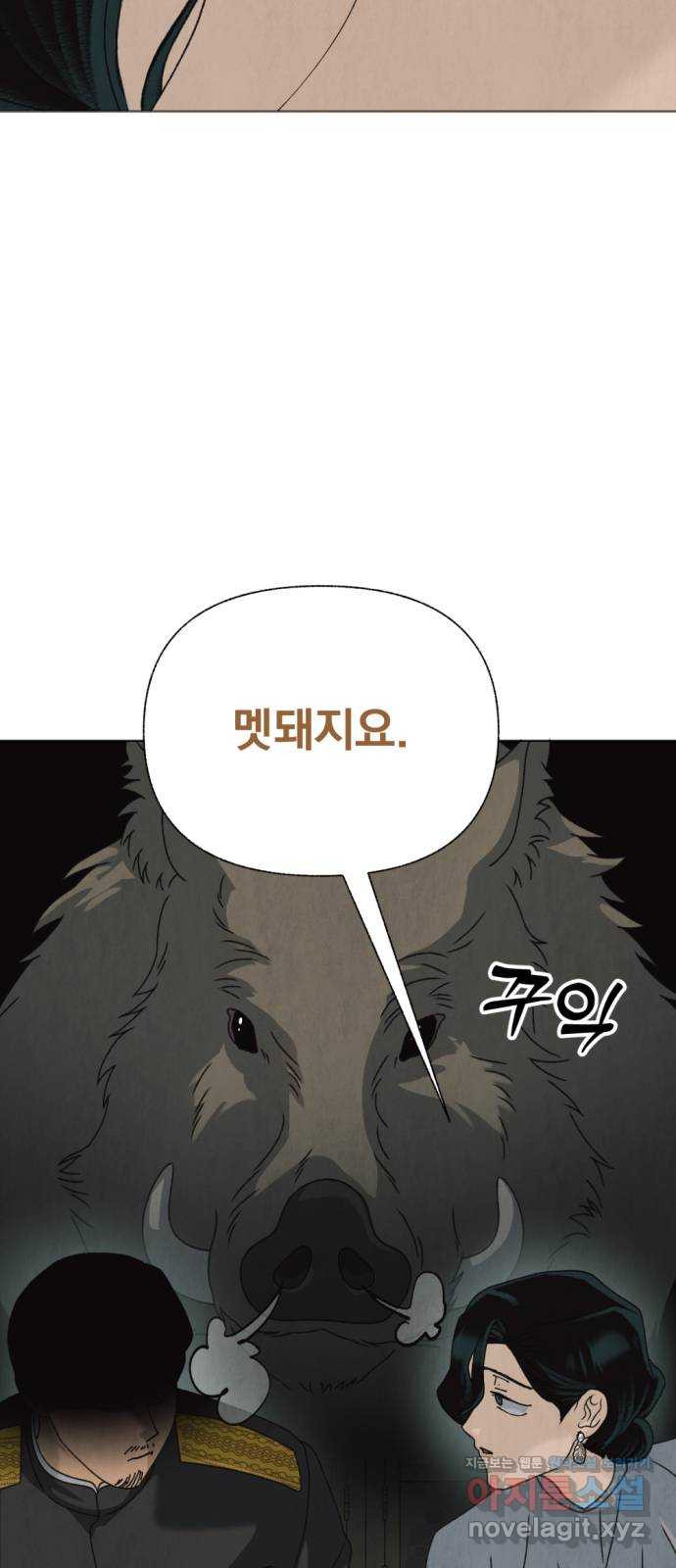 범상찮은 밤 39화 - 매길 수 없는 것 (9) 13