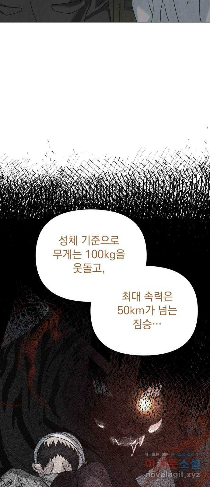 범상찮은 밤 39화 - 매길 수 없는 것 (9) 14