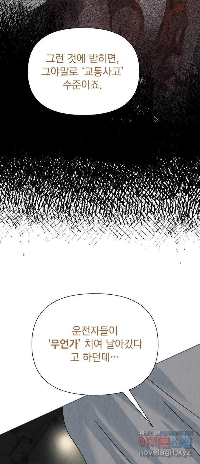 범상찮은 밤 39화 - 매길 수 없는 것 (9) 15