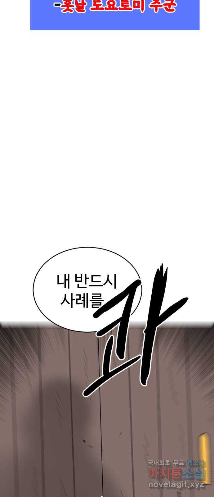 언덕 위의 제임스 422화 난세의 영웅 (3) 6