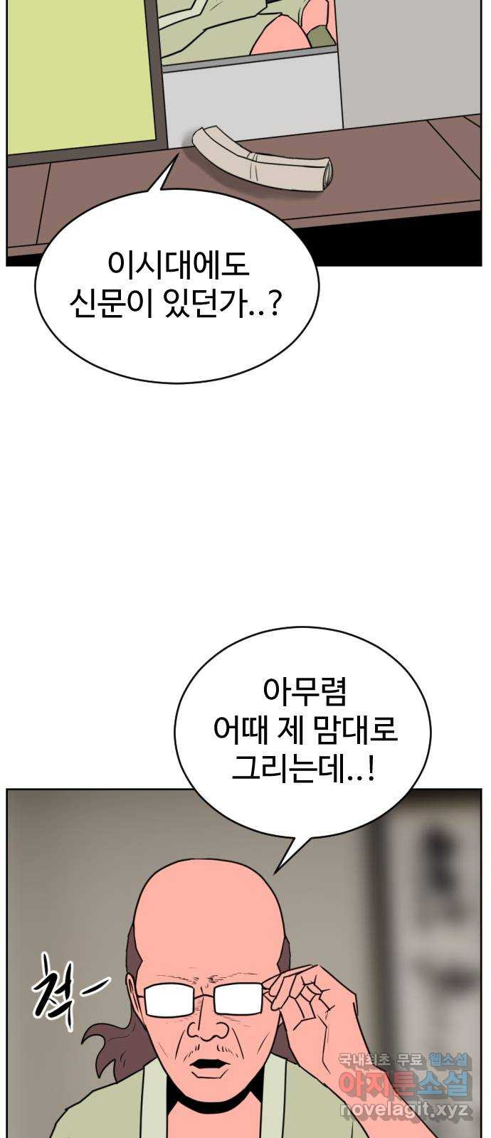 언덕 위의 제임스 422화 난세의 영웅 (3) 19