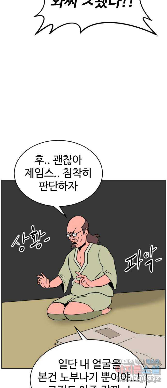 언덕 위의 제임스 422화 난세의 영웅 (3) 23