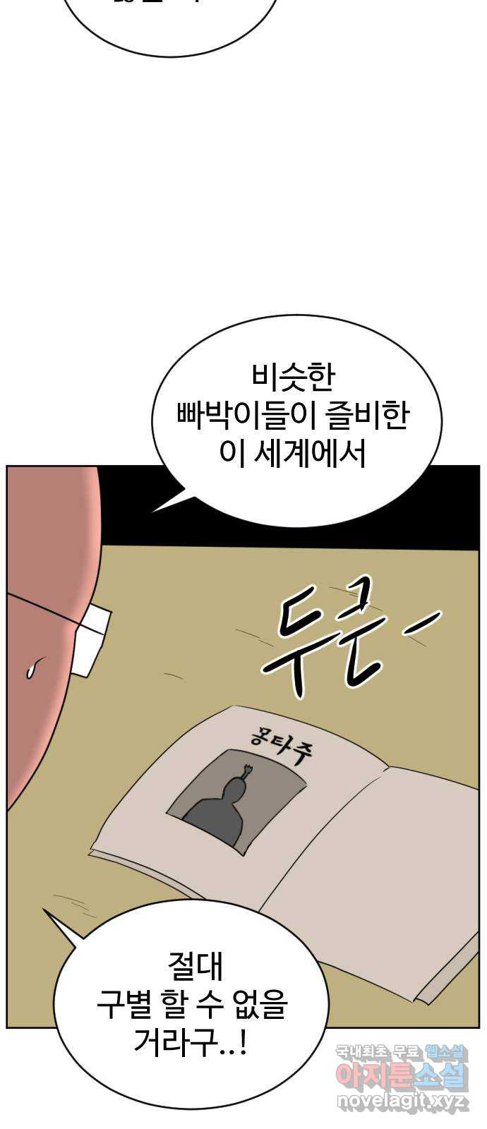언덕 위의 제임스 422화 난세의 영웅 (3) 25