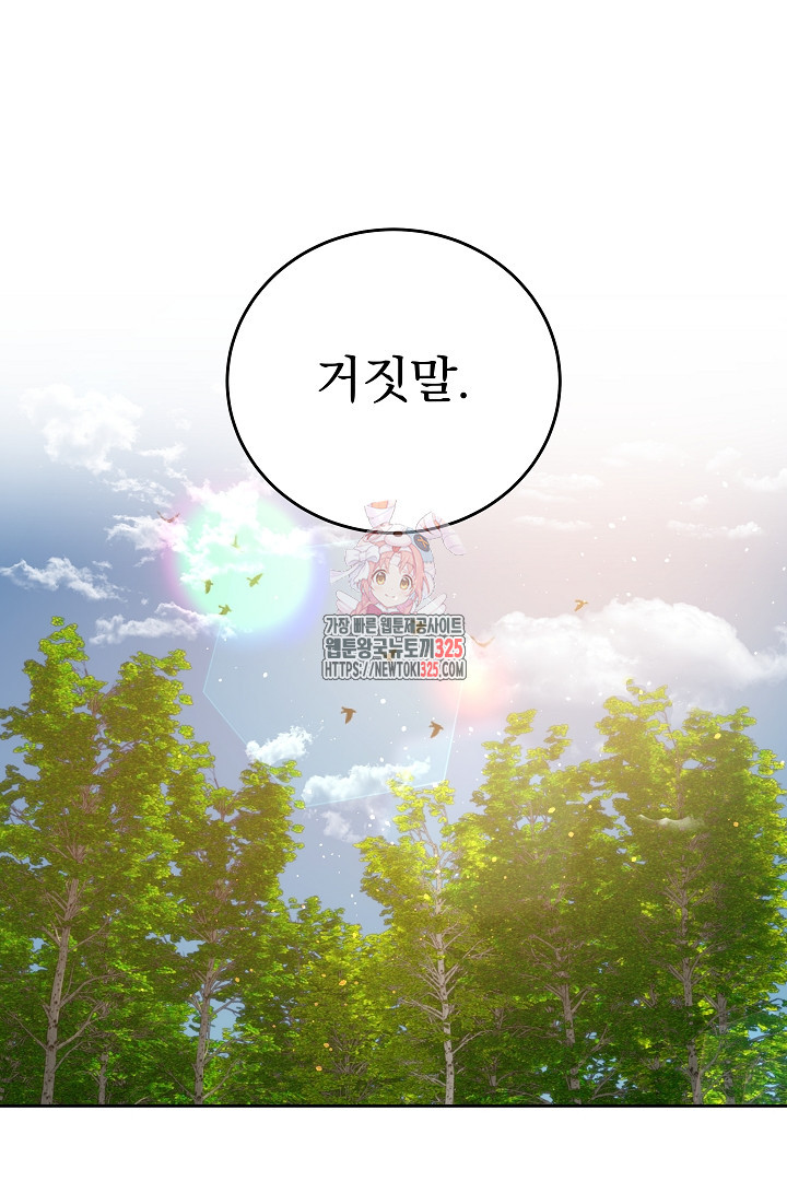 어느 날 악녀가 말했다 50화 1