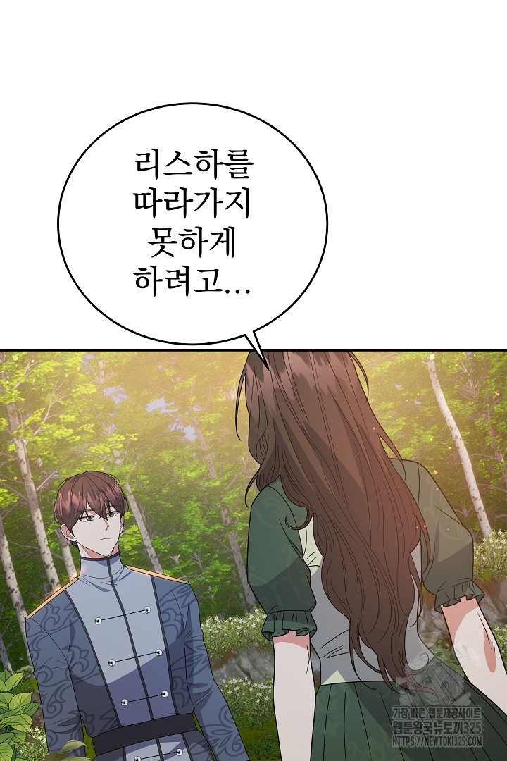 어느 날 악녀가 말했다 50화 2