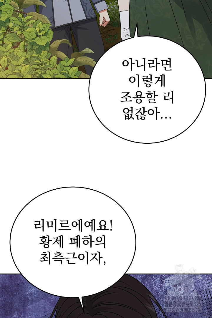 어느 날 악녀가 말했다 50화 3