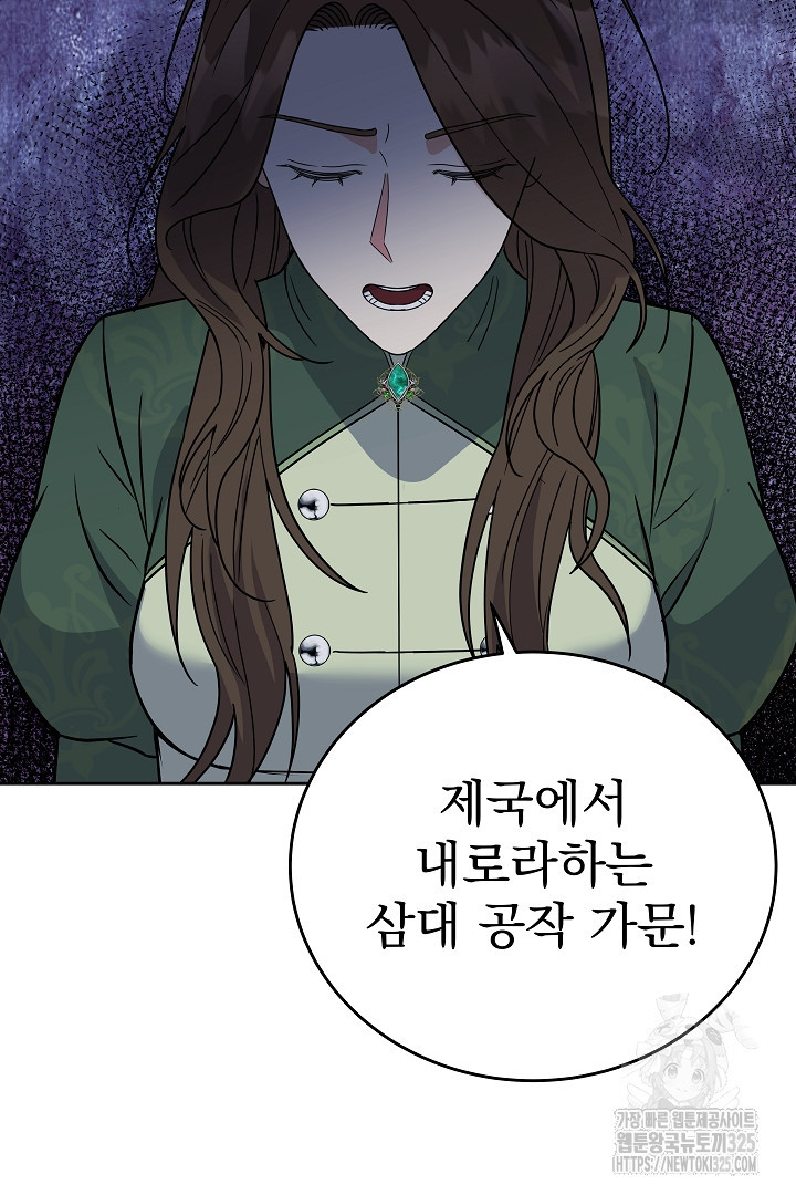 어느 날 악녀가 말했다 50화 4