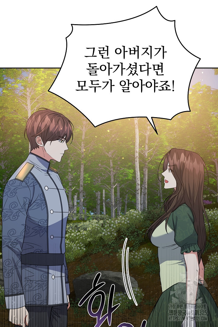 어느 날 악녀가 말했다 50화 5