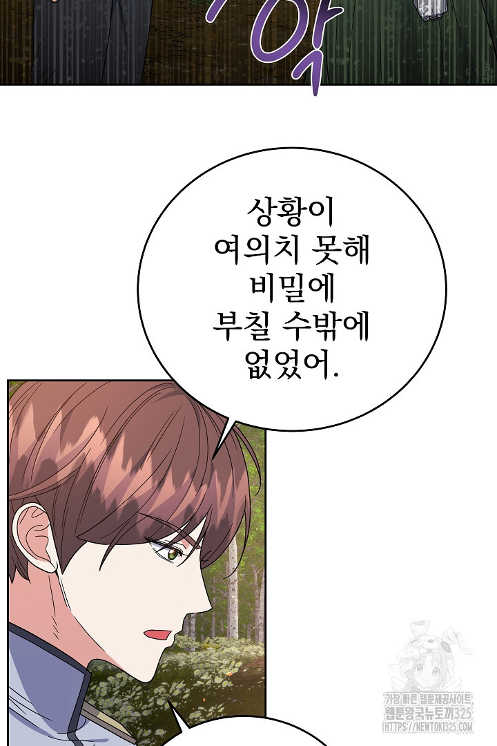 어느 날 악녀가 말했다 50화 6