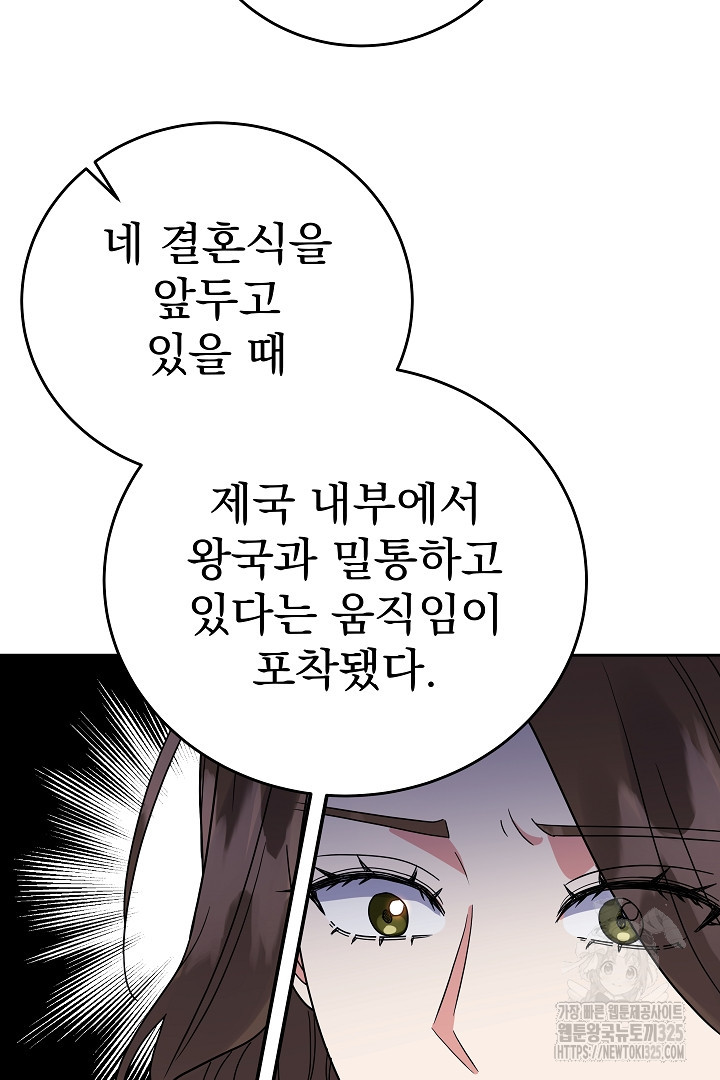어느 날 악녀가 말했다 50화 8