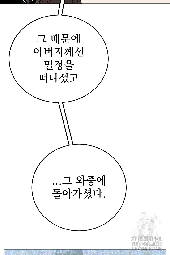 어느 날 악녀가 말했다 50화 9