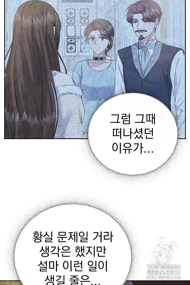 어느 날 악녀가 말했다 50화 10