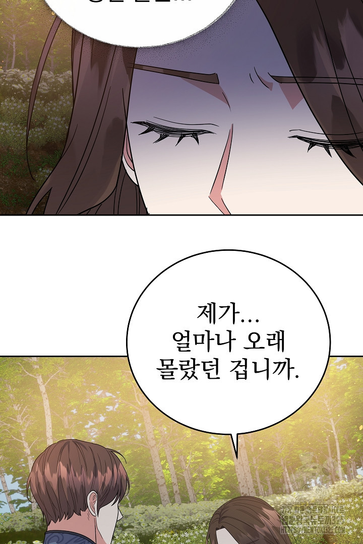 어느 날 악녀가 말했다 50화 11