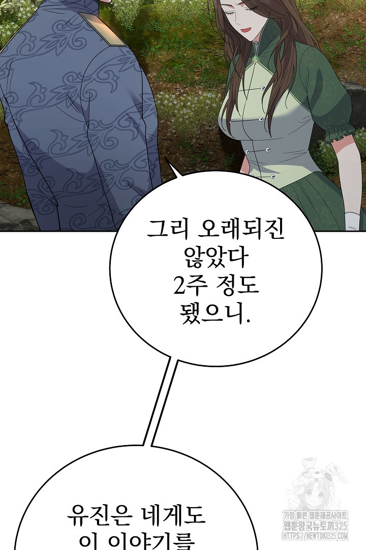 어느 날 악녀가 말했다 50화 12