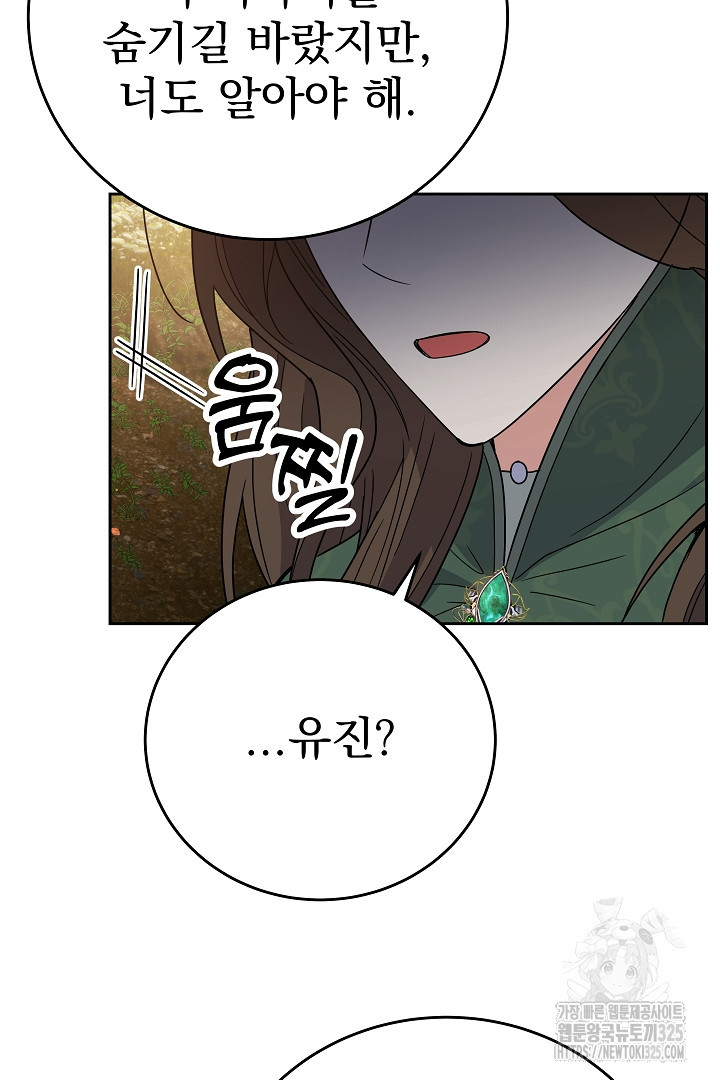 어느 날 악녀가 말했다 50화 13