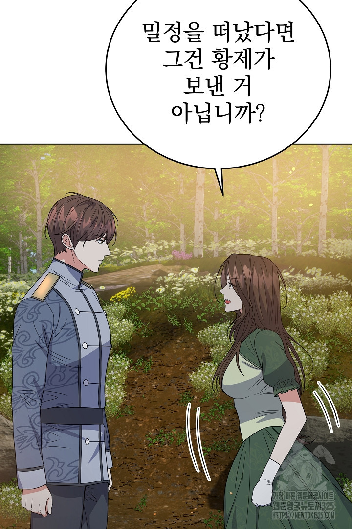 어느 날 악녀가 말했다 50화 14