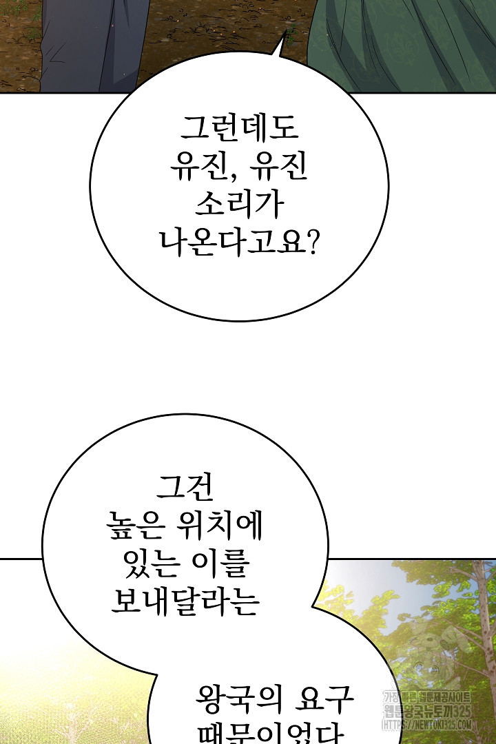 어느 날 악녀가 말했다 50화 15