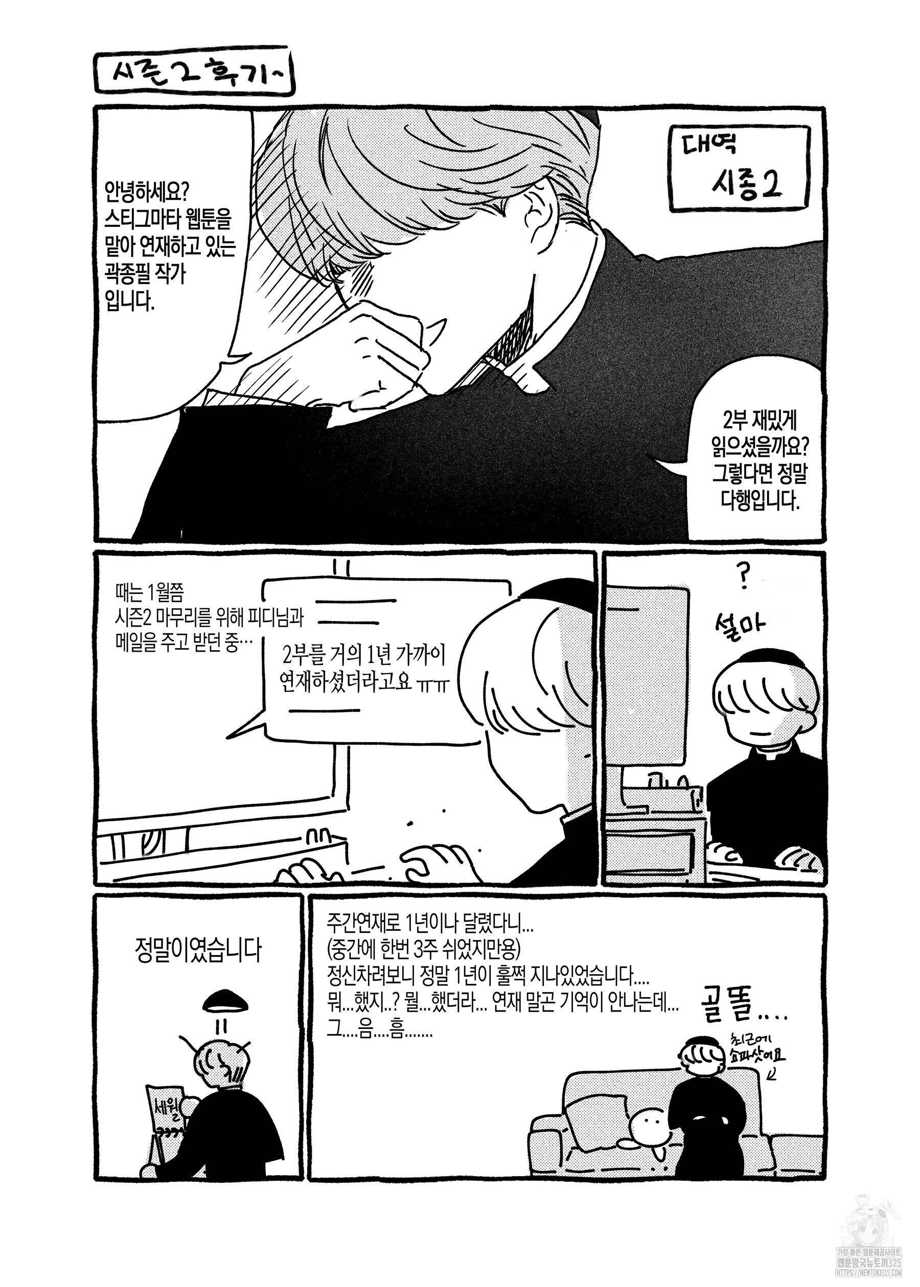 스티그마타(Stigmata) 시즌2 ~2부 후기~ 3