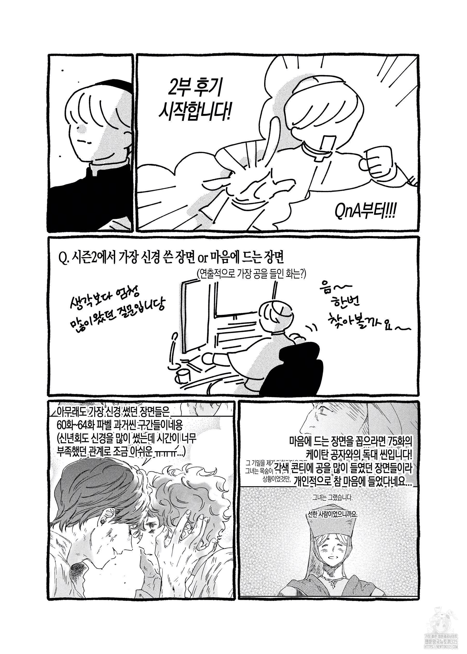 스티그마타(Stigmata) 시즌2 ~2부 후기~ 4