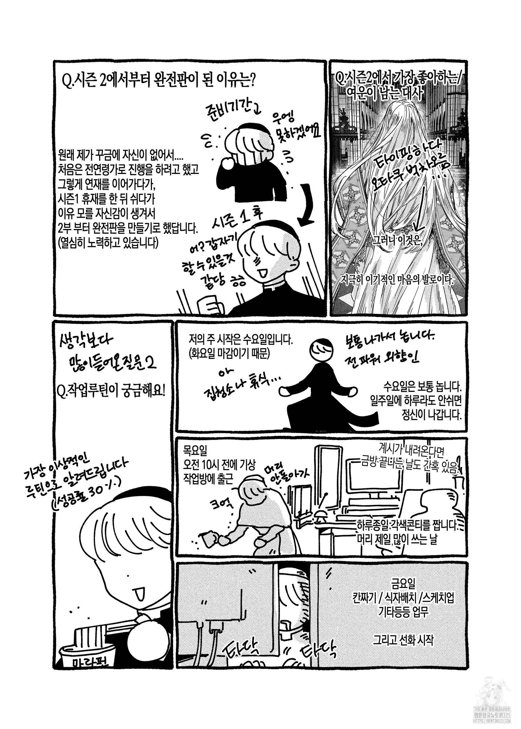 스티그마타(Stigmata) 시즌2 ~2부 후기~ 5