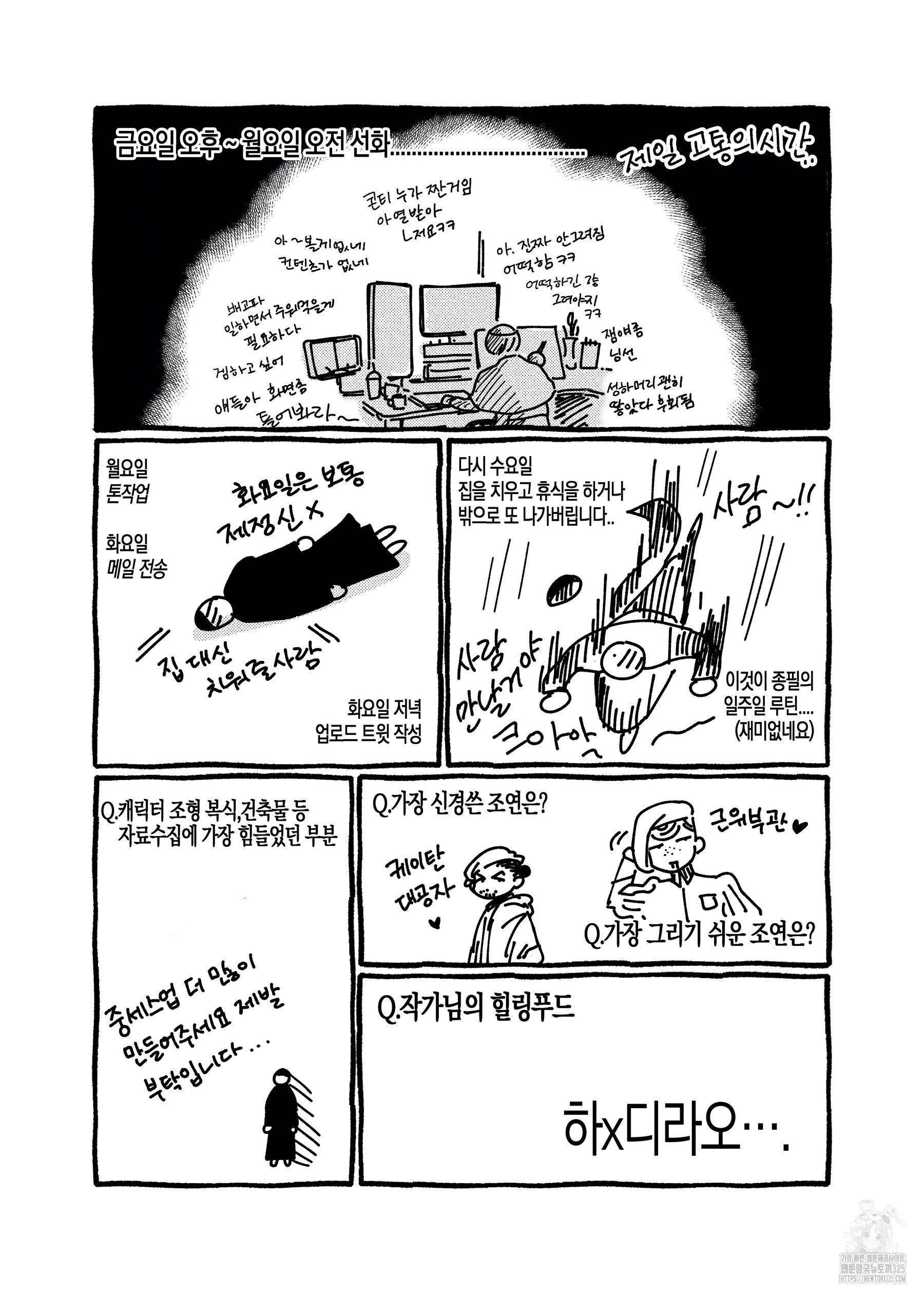 스티그마타(Stigmata) 시즌2 ~2부 후기~ 6