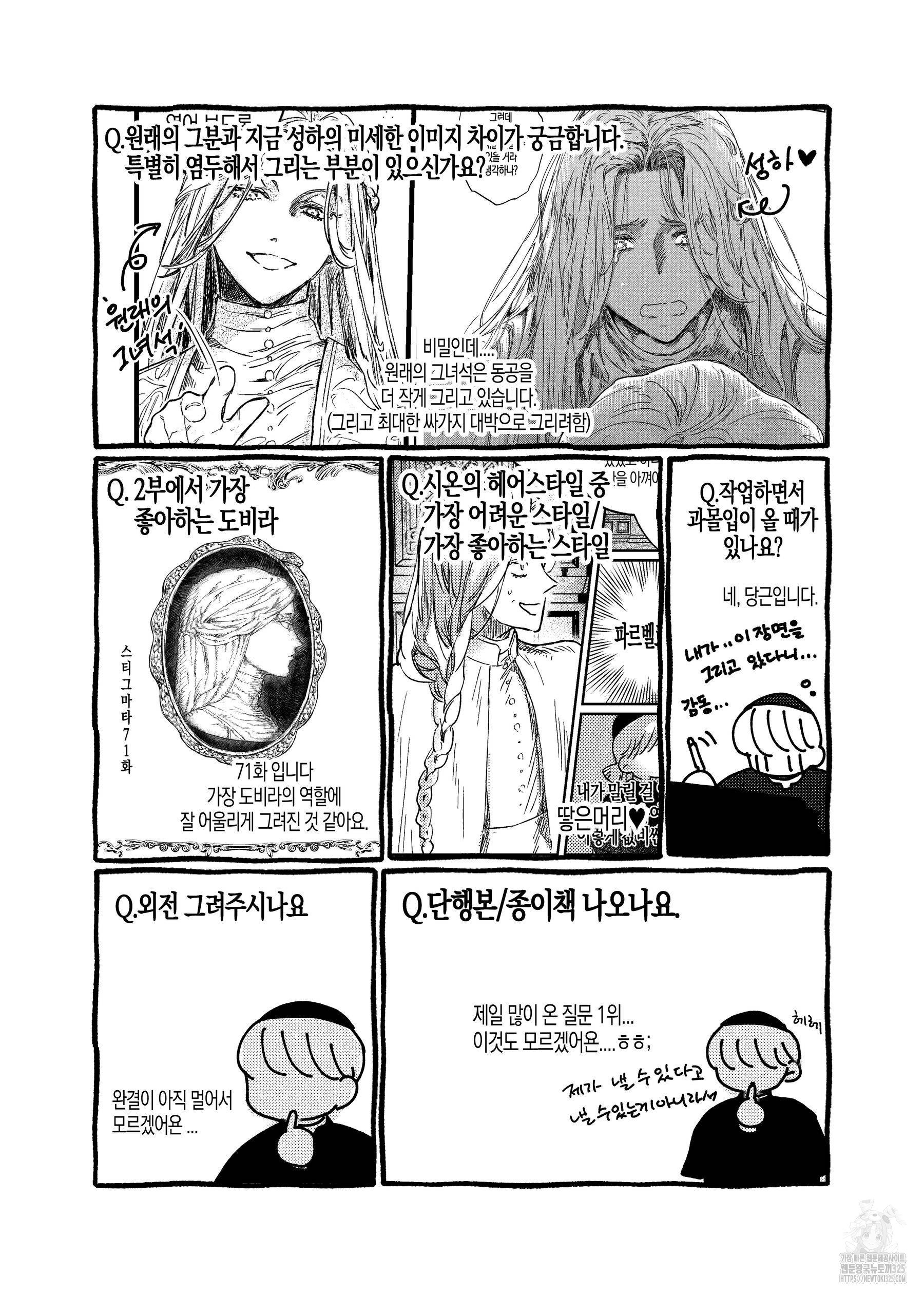스티그마타(Stigmata) 시즌2 ~2부 후기~ 7