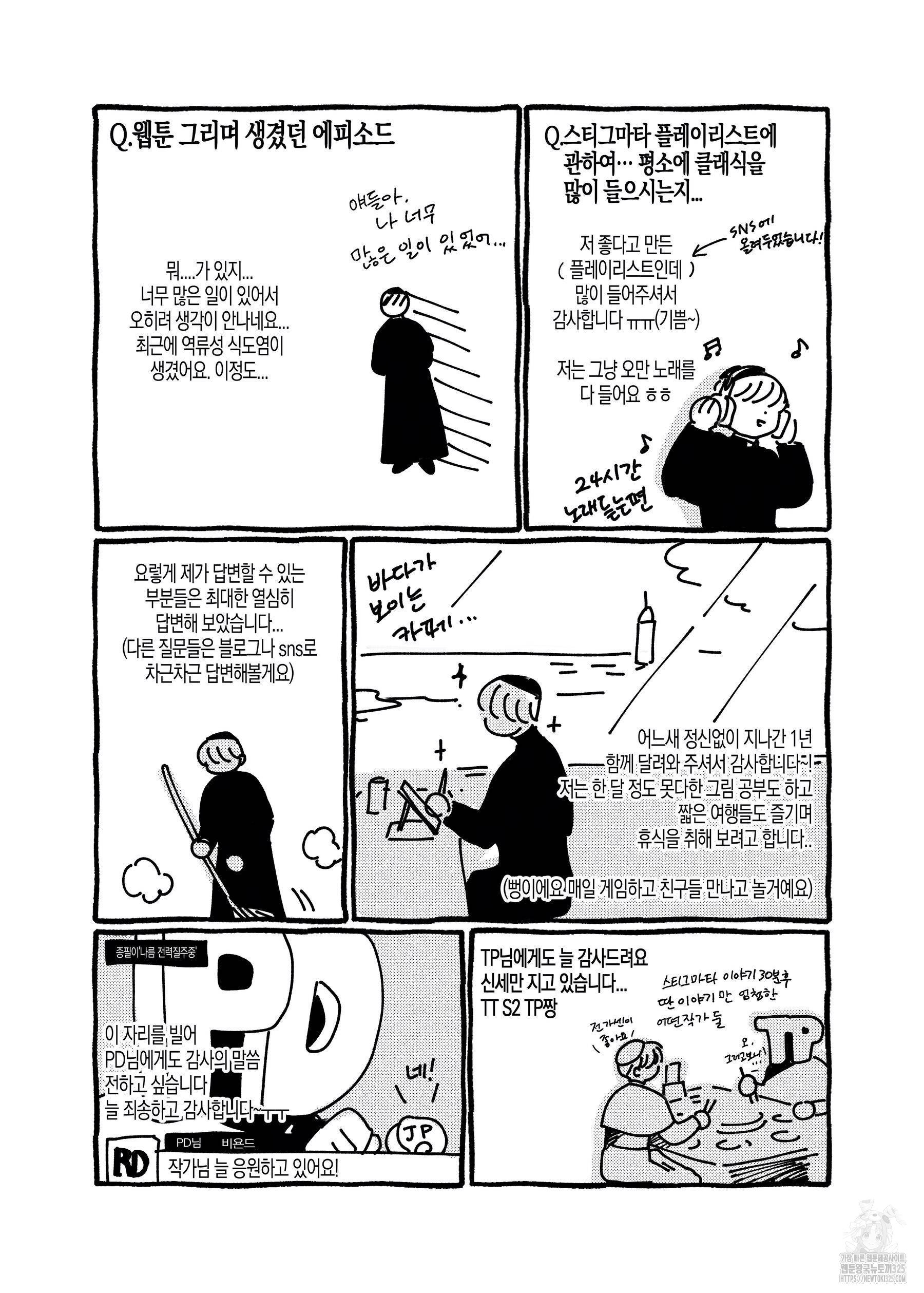 스티그마타(Stigmata) 시즌2 ~2부 후기~ 8