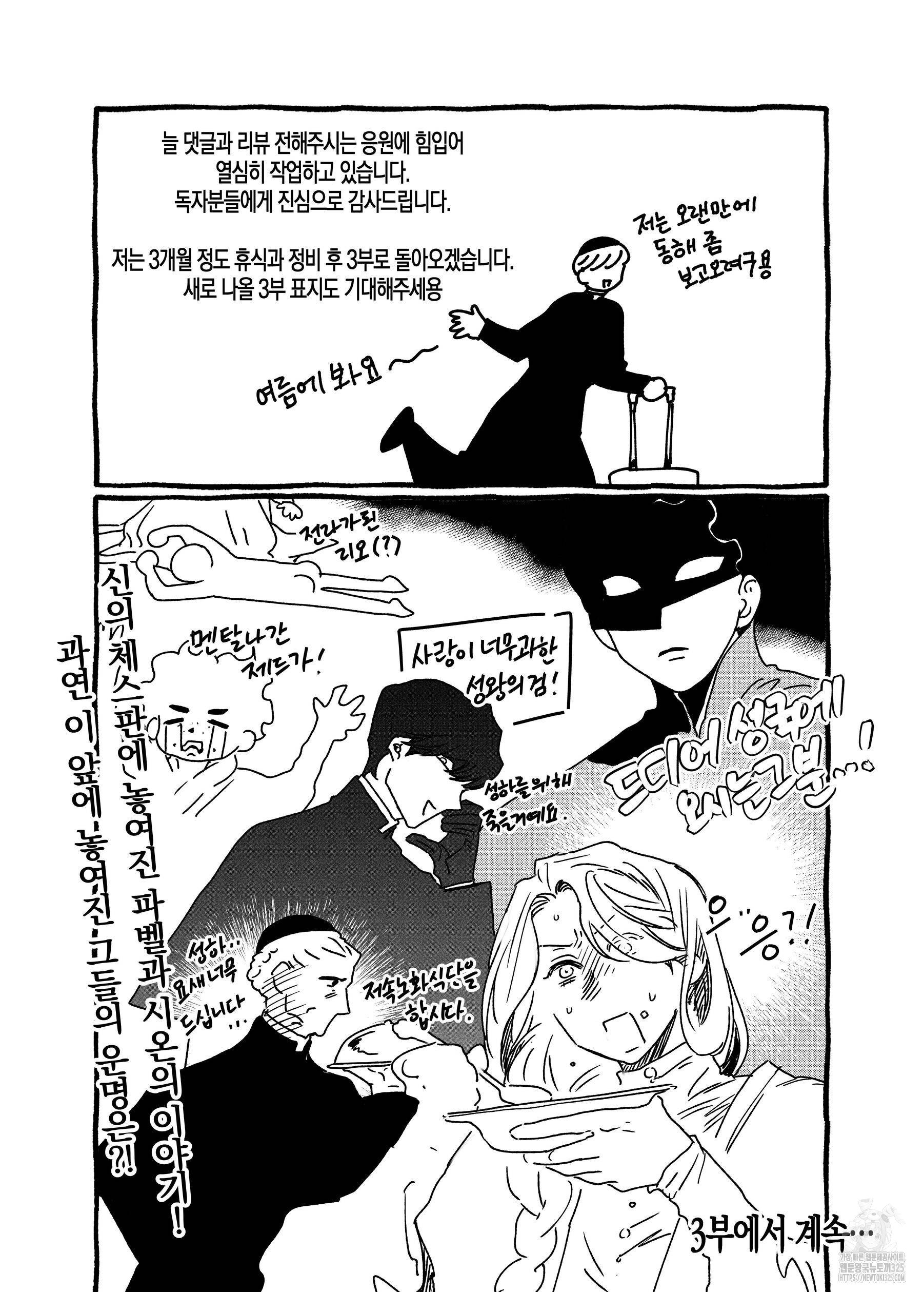 스티그마타(Stigmata) 시즌2 ~2부 후기~ 9
