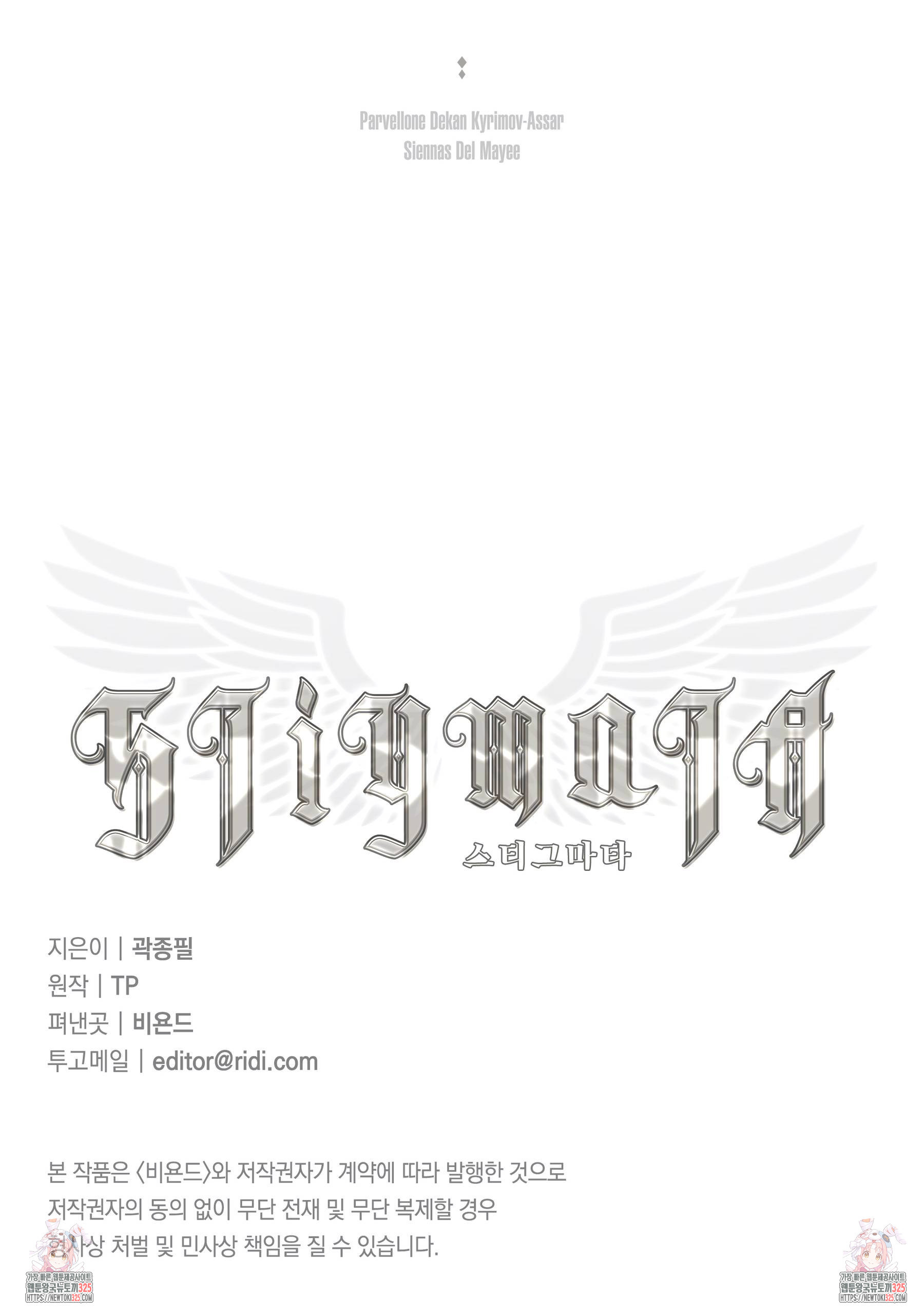 스티그마타(Stigmata) 시즌2 ~2부 후기~ 10