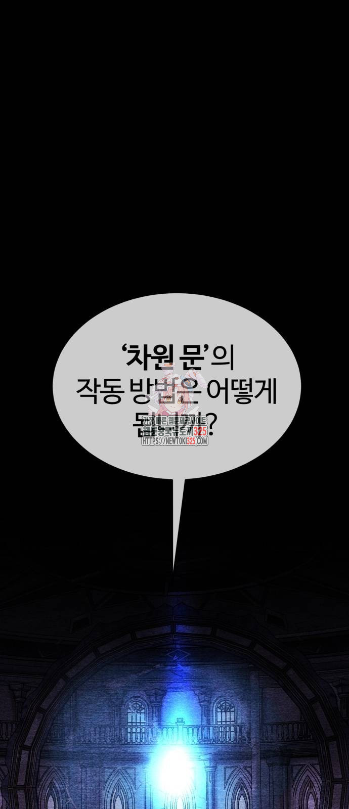 주인공이 힘을 숨김 38화 1
