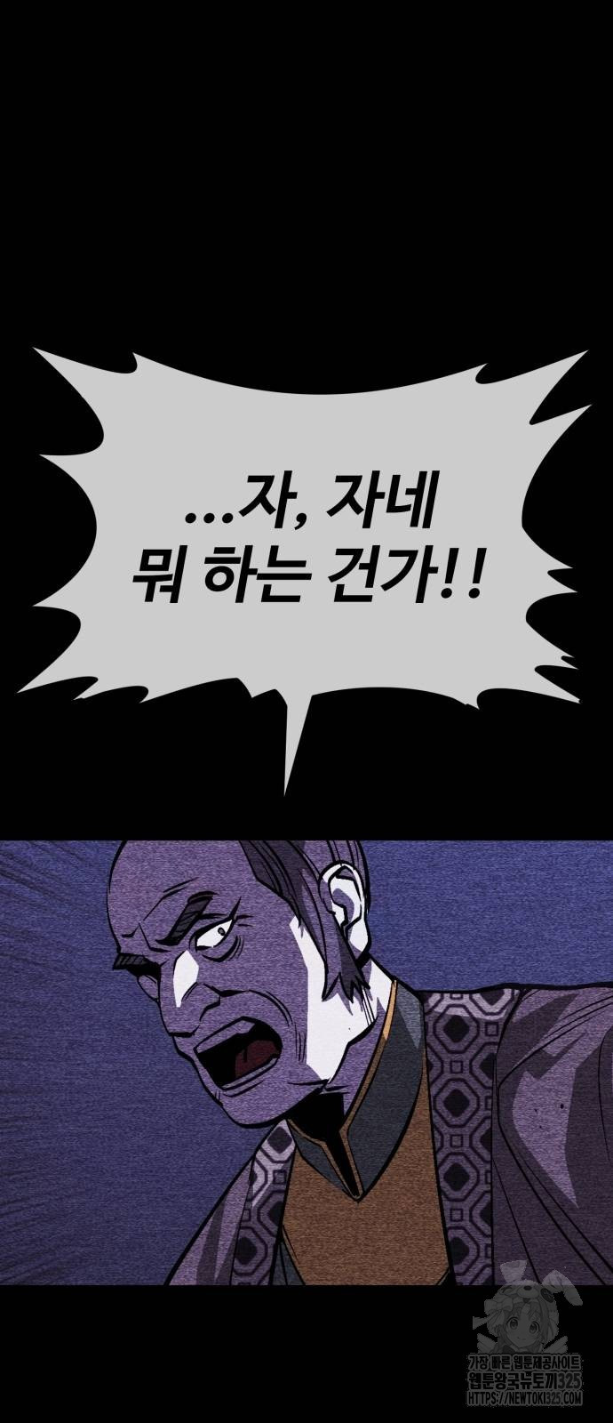 주인공이 힘을 숨김 38화 5