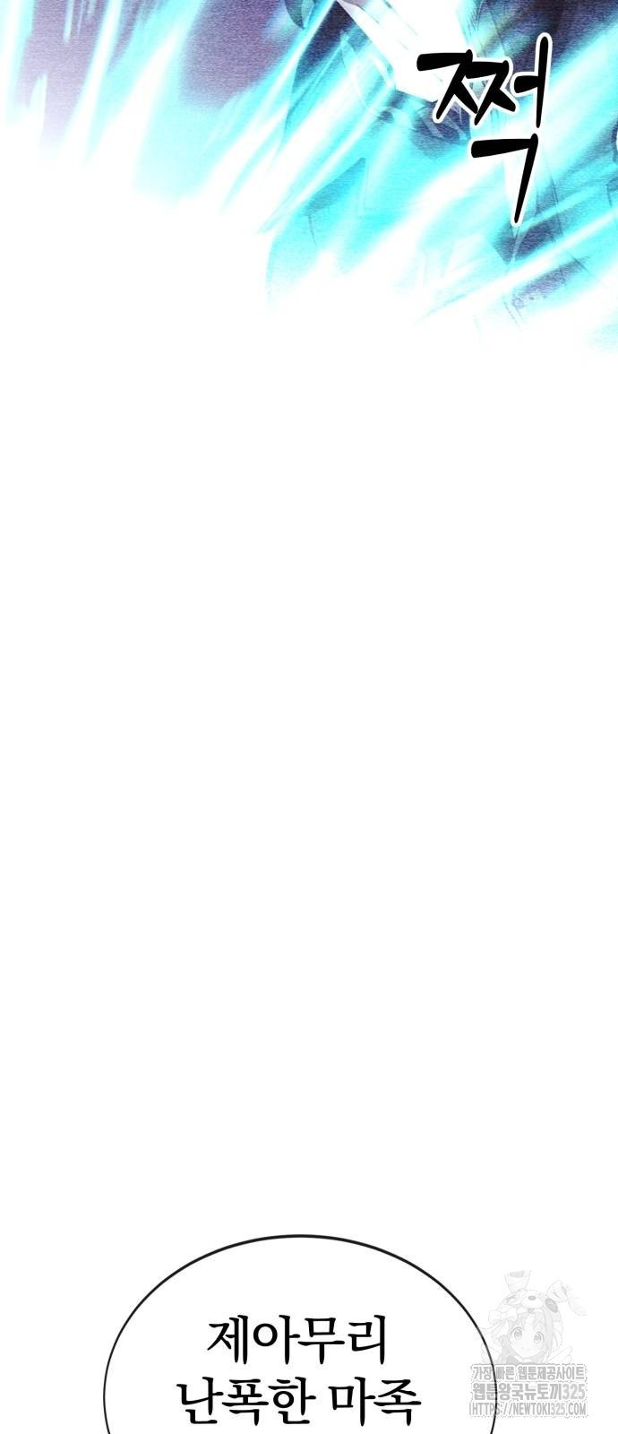 주인공이 힘을 숨김 38화 9