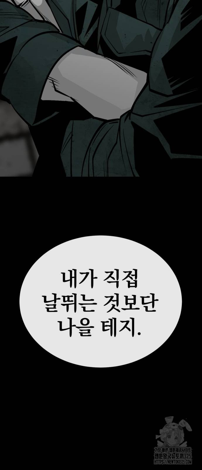 주인공이 힘을 숨김 38화 11